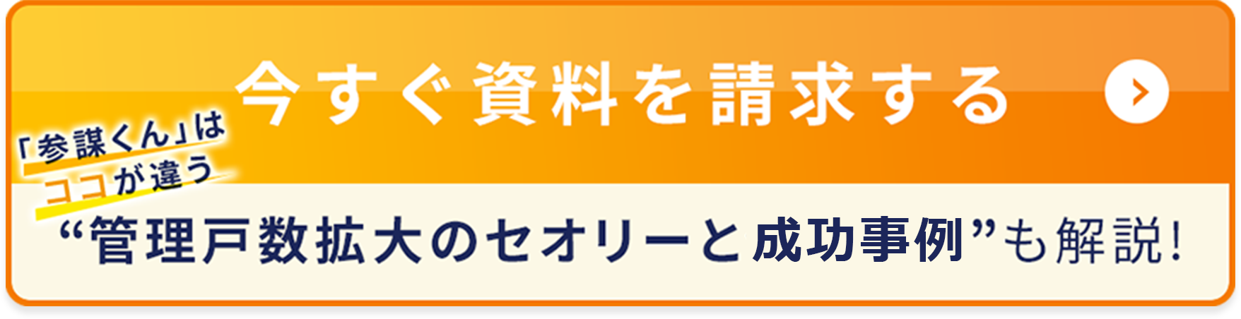 今すぐ資料請求をする