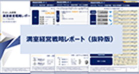 レポート