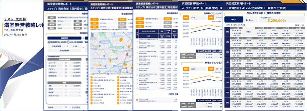 賃料査定レポート