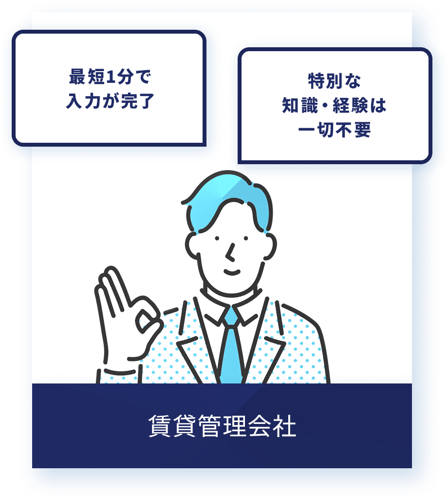不動産管理会社