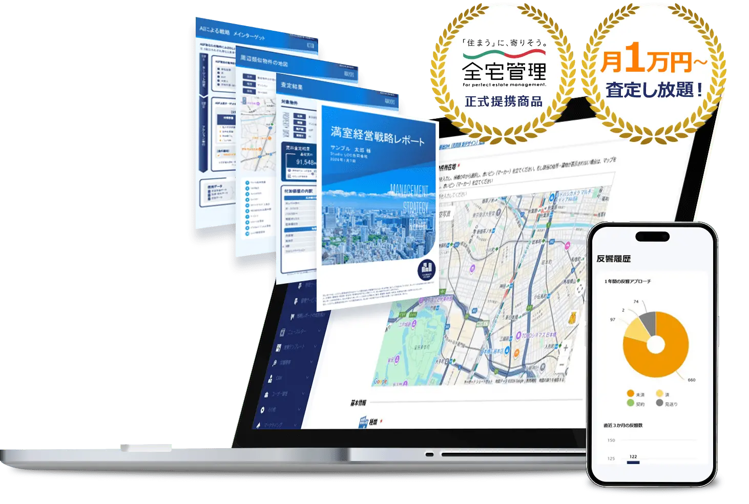 AI査定システム「参謀くん」