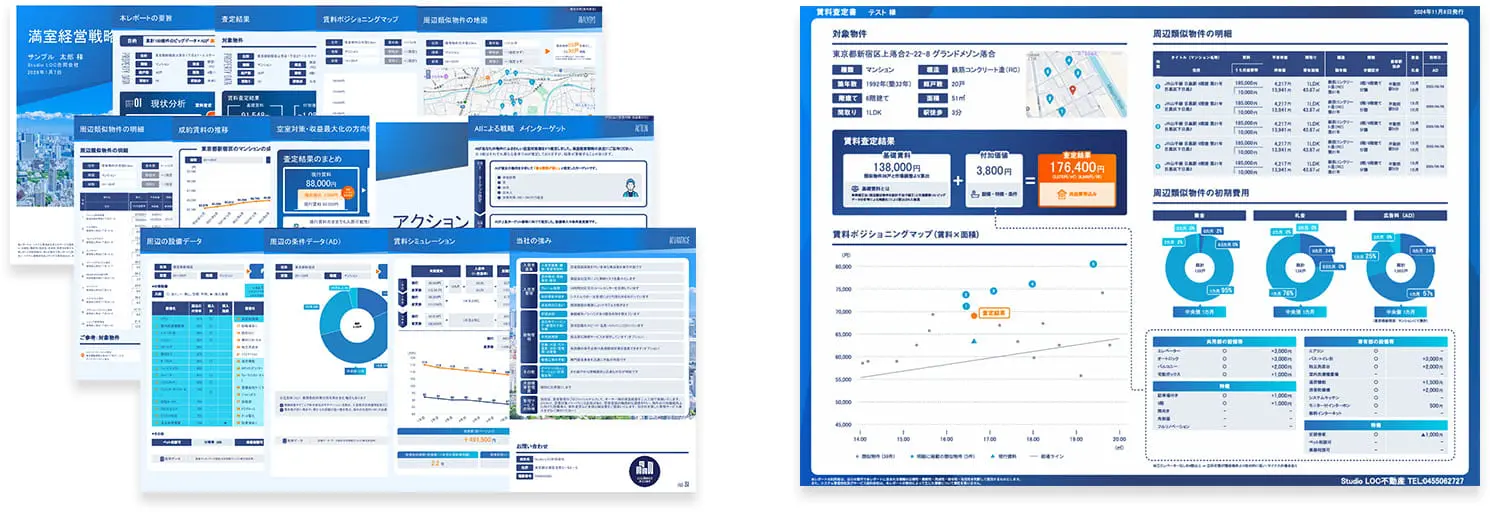 査定業務を大幅効率化