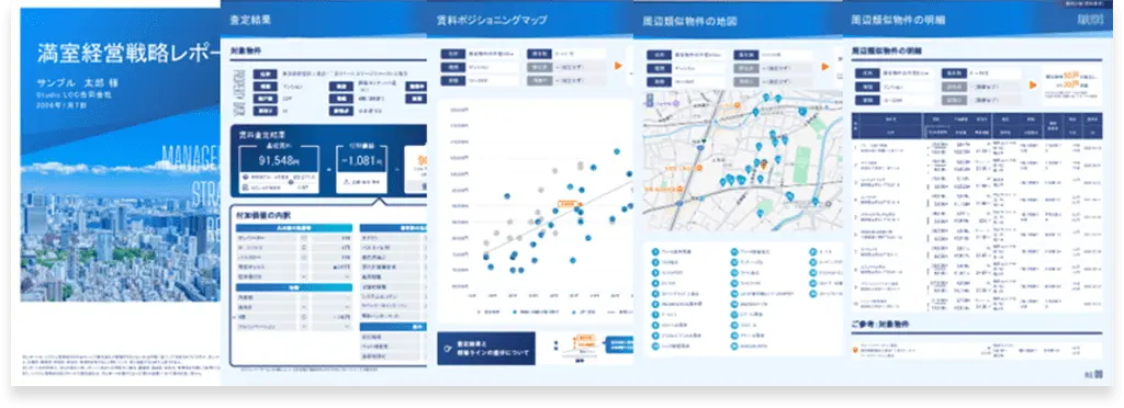 賃料査定レポート［全体版］