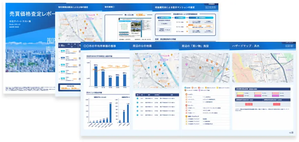 売買査定レポート［全体版］