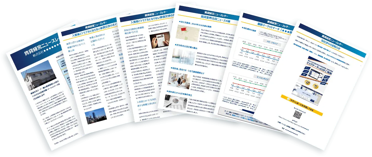 ニュースレター