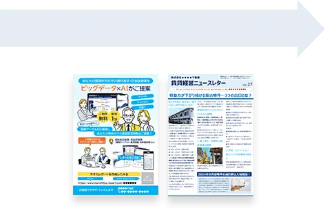 DM・ニュースレター